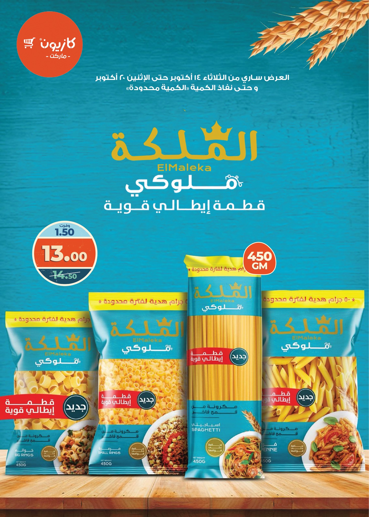 kazyon offers from 13oct to 4oct 2025 عروض كازيون من 13 أكتوبر حتى 4 أكتوبر 2025 صفحة رقم 15